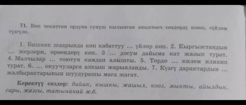 1 суйломдордун ээсин баяндочун толукточторду, аныкточторду тапкыла .2 суйломдордун тугундо турган со