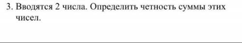 Вводятся 2 числа определите четность