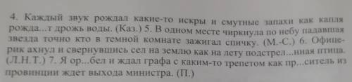 . Перепишите, расставляя знаки препинания и пропущенные буквы. Определите грамматические основу кажд