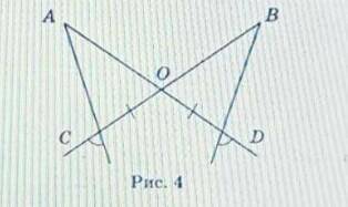 По рис 4 докажите, что АО=ВО​