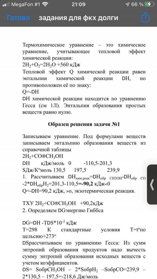 Составить термохимическое уравнение 2.2СО2г® 2СО + О2 3. C6H6ж +3Н2® С12Н6(г)4. Ca(OH)2®CaO +Н2О5. С