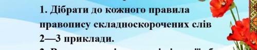 Дібрати до кожного правила правопису складноскорочених слів 2-3 приклади ​