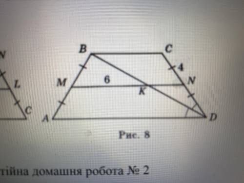 На рисунке 8 ABCD- трапеция. Найдите периметр ABCD. Очень нужно, заранее