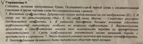 подчеркнуть в упражнении одной чертой слова с соединительными гласными и двумя чертами слова без сое