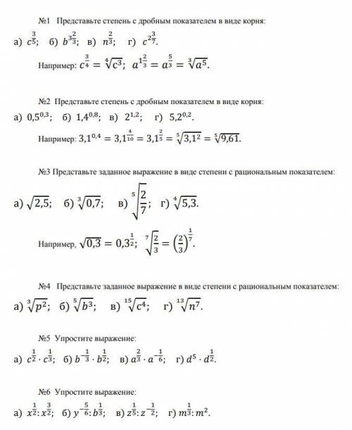 Решите задачи степень с рациональным показателем