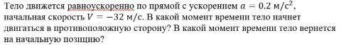 Задача на равноускоренное движение!