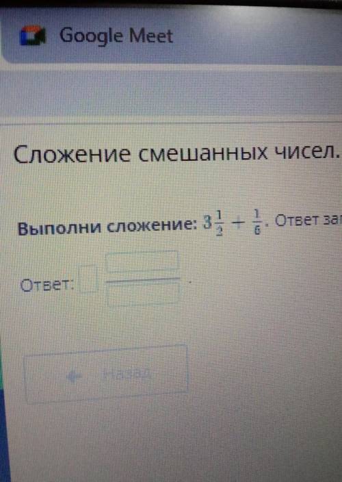 Выполни сложение: 3 целых 1/2+ 1/6​