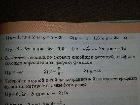 23.5: 1,3 23.7: 1.3 Тема: линейная функция Алгебра Издательство мектеп Авторы: А.Е Абылкасымова Т.П