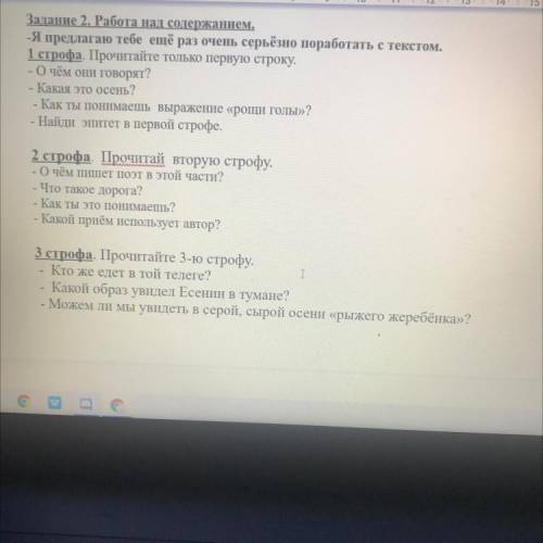 С.Есенина «Нивы сжаты,рощи голы Я предлагаю тебе ещё раз очень серьёзно поработать с текстом. 1 стро