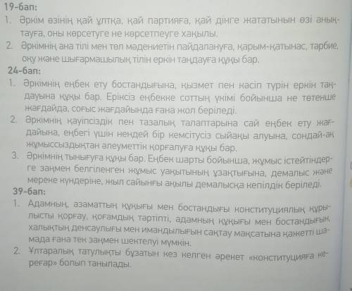 Конституция мәтінінде қолданылған сөз тіркестерінің мағы насын түсіндір . Төл мәдениет , еңбек ету б