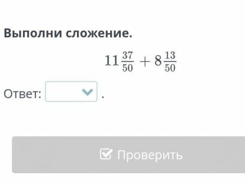 Сложение смешанных чисел вычитание смешанных чисел урок 7 Выполни сложение​