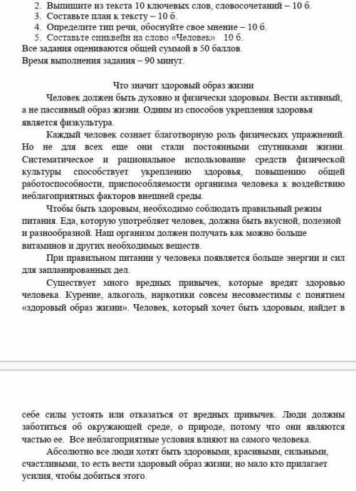 олимпиада по русскому 2 задание выпишите из текста 10 ключевых слов и словосочетаний ​