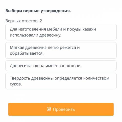 Декаротивно прекладное искусство казахского народа урок 3 выбери верные утверждения