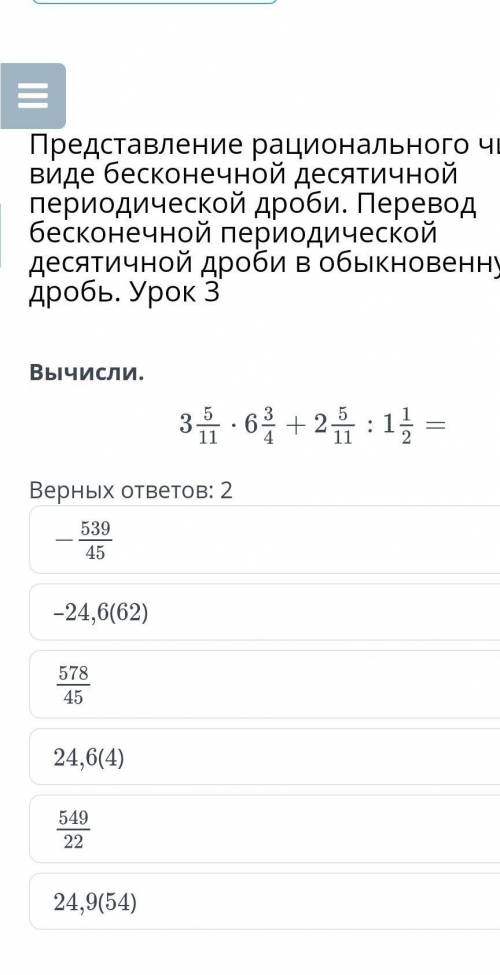 Представление рационального числа в виде бесконечной десятичной периодической дроби. Перевод бесконе