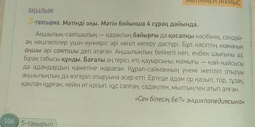 ответить на вопросы по тексту Аң аулаудың кең таралған тәсілі қандай?Аңшы қақпандарын қалай тексеред