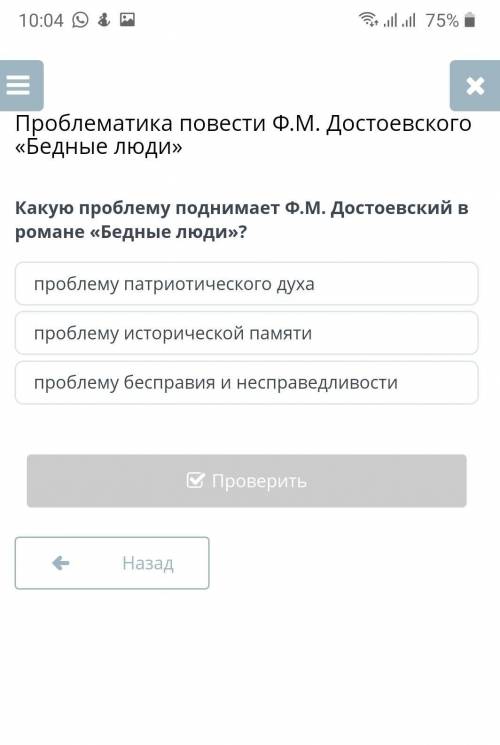 Какую проблему поднимает Ф.М. Достоевский в романе «Бедные люди дам 30б больше нет ​