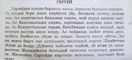 Нужно найти три предложения в котором есть Бир өңчөй Баяндоочтор