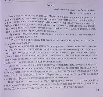 E-mail составьте толстык и тонкие вопросы к тексту составьте цитатный план​