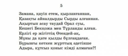 Көмектесіңдерші беремін. Сарыарқа Шығармасынан көріктеу құралдарды табу. Синекдоха, метонимия, тең