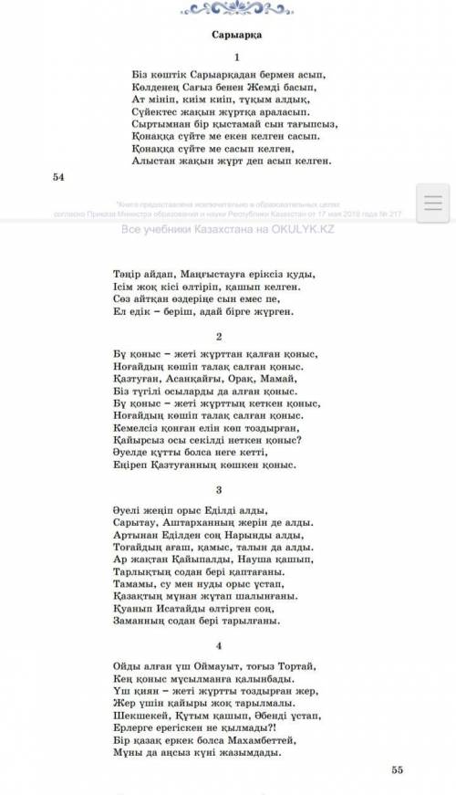 Көмектесіңдерші беремін. Сарыарқа Шығармасынан көріктеу құралдарды табу. Синекдоха, метонимия, тең