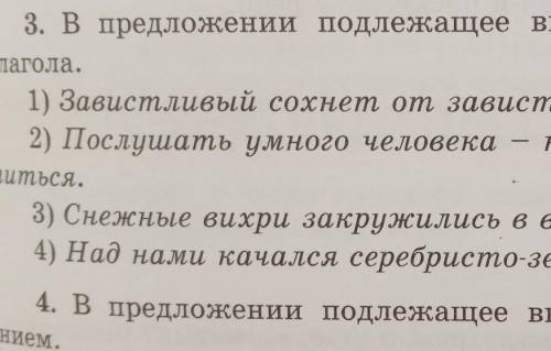 В приложении подлежащее выражено неопределённой формой глагола 1) Завистливый сохнет от зависти, а д