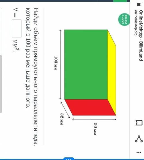 Найди объём прямоугольника пареллелепипеда который в 100 раз меньше данного если что сверху фото​