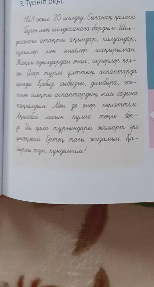 Ойлан/ Подумай! Жаз! Запиши! 1. Напишите по тексту с115(с учебника) 4 опорных слов.2. Допиши предлож