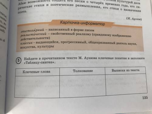 «Таблица-синтез» в тексте М.Ауэзова 11 класс