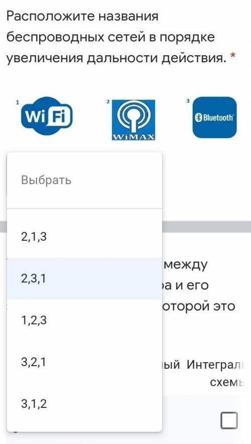 Расположите названия беспроводных сетей в порядке увеличения дальности действия. ​