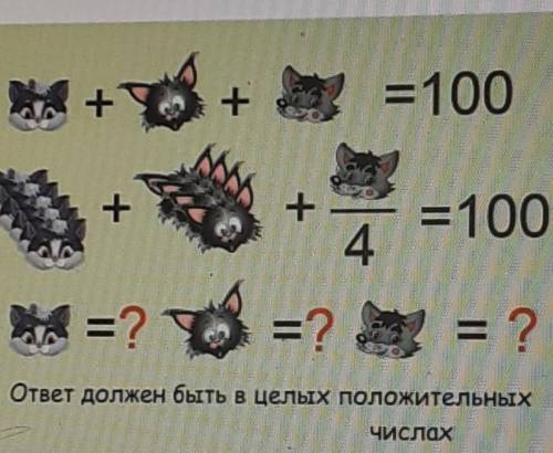 Кошечка-? кот-? мышка-?​