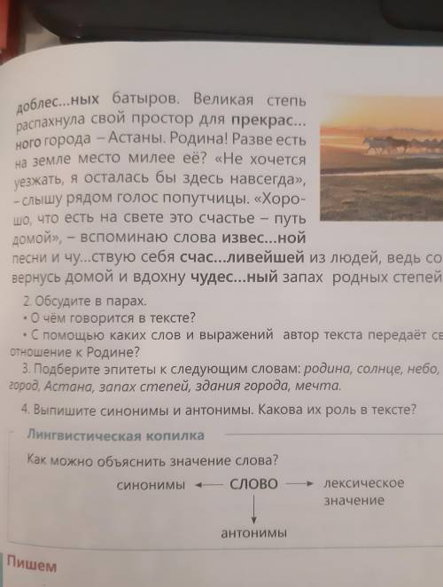 TEMA У каждого человека есть своя РодинаЗАДАНИЕ ОТ УЧИТЕЛЯПрочитайте текст на стр. 90-91Выписать из