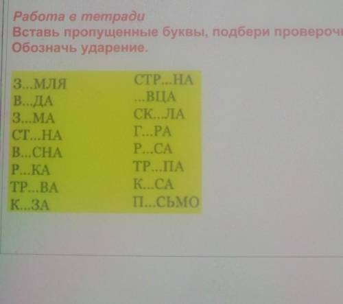 Проверенные слова и ударение быстро 10 мин​