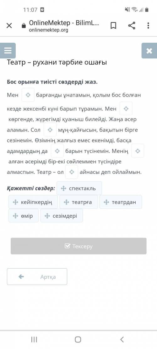 Бос орынға тиісті сөздерді жаз. Мен барғанды ұнатамын, қолым бос болған кезде жексенбі күні барып т