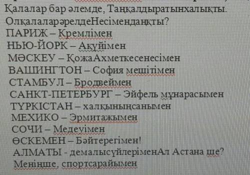 составьте диалог на основе стихотворения про города мира.​