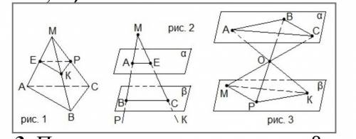 На рисунке 1 точки: Е-середина АМ, К-середина ВМ, Р-середина СМ. Площадь треугольника ЕКР равна 24 с