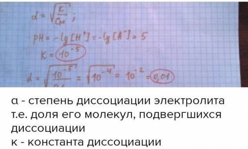 с химией , Напишите уравнение электролитической диссоциации раствора слабой кислоты CH3COOH и найдит