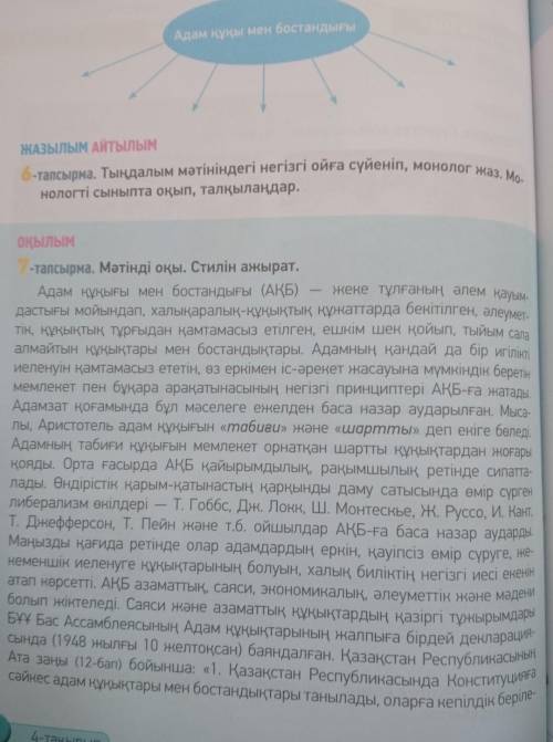 Тыңдалым мәтініндегі негізгі ойға сүйеніп, монолог жаз. Мо- нологті сыныпта оқып, ТАЛҚЫЛАҢДАР ЛАЙК И