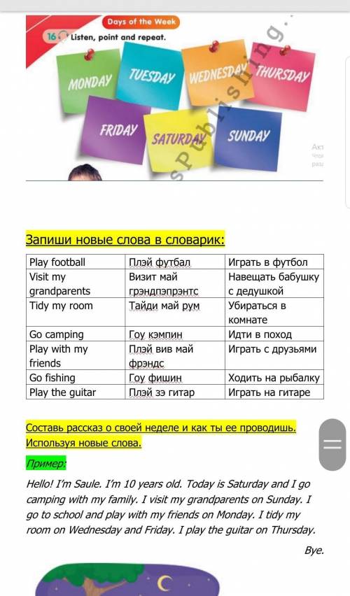 Нужно составить рассказ о своей недели ,на подобие текста ниже ! 3 класс английский ​