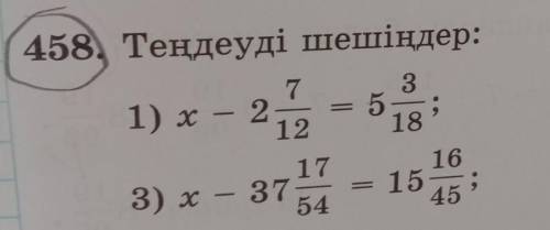 458, Теңдеуді шешіңдер: 71) х – 2-12318;10028173) x — 375472) х – 2621214) x — 33251615-454217.35​