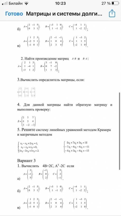 МАТЕМАТИКА.Матрицы и системы