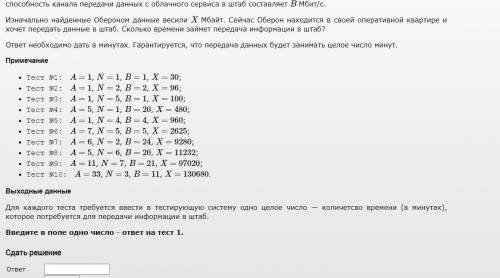 Шпион Оберон (тест 1) Эта задача с открытыми тестами. Ее решением является набор ответов, а не прогр