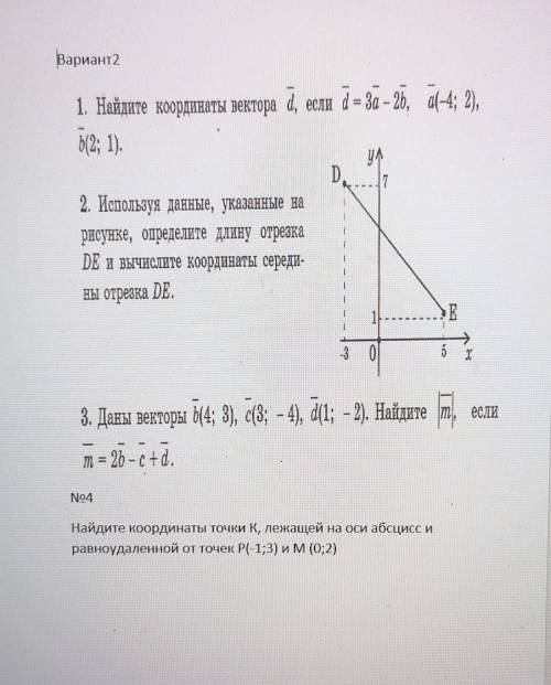 Контрольная по векторам (геометрия 9 класс)​