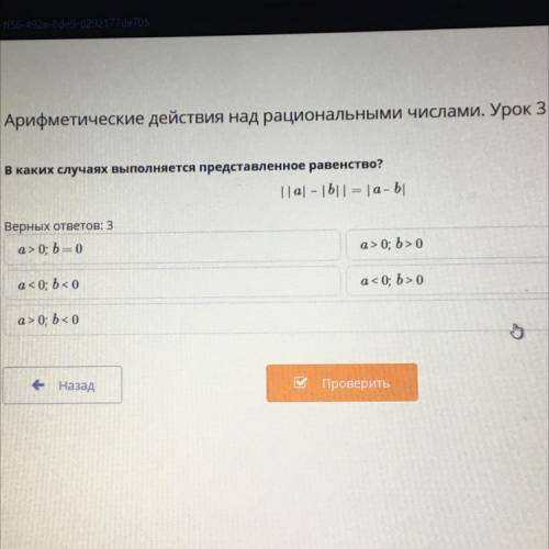 Арифметические действия над рациональными числами. Урок 3 слами. В каких случаях выполняется предста
