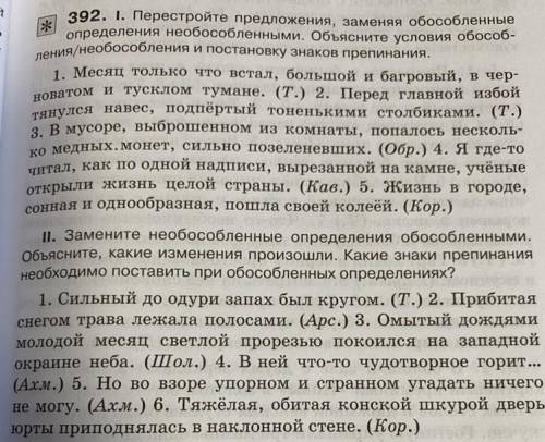 Ребята мне с этим заданием по русскому языку(1 и 2 часть)