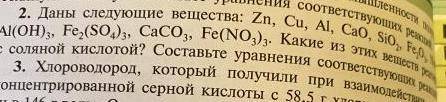 химия ОДНО ЗАДАНИЕ задание 2 составить правильно с реакциями ионного обмена