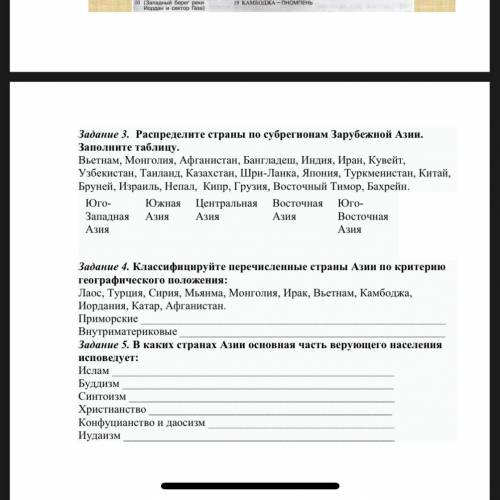 1)Установите соответствие страны Азии и их столицы: 1.КНДР 2.Индия 3.Грузия 4.Бутан 5.Саудовская Ара