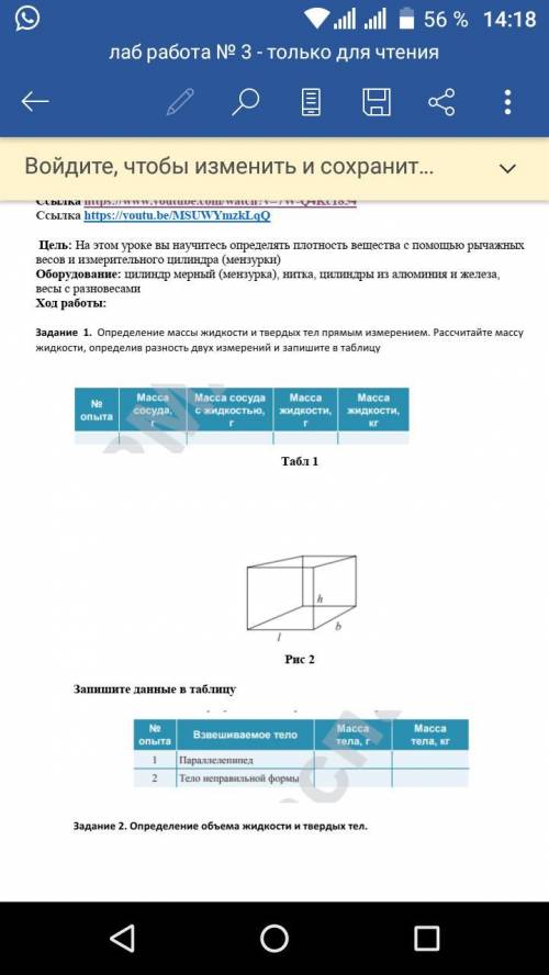 Определение массы жидкости и твердых тел прямым измерением. Рассчитайте массу жидкости, определив ра