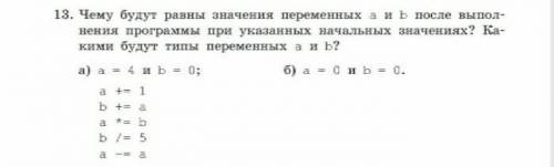 чему будут равны значения переменных a и b после выполнения программы при указанных начальных значен