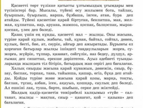 Омоним бола алатын сөздерді жазып шығасыз және қандай мағынада жұмсалатынын анықтап жазамыз​