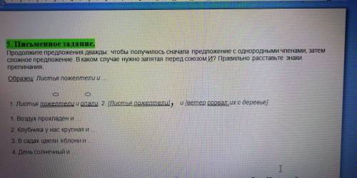 Продолжите предложение дважды, что бы получилось предложение с однородными членами затем сложное пре